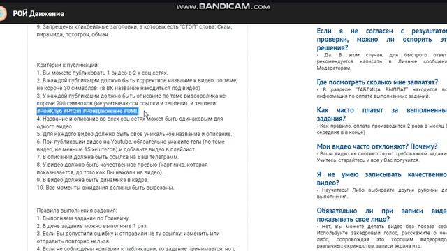 Рубрика видео в рой движении,самая прибыльная рубрика ! смотреть онлайн