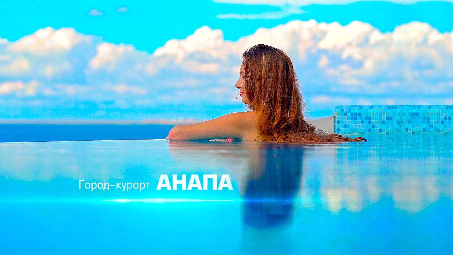 Анапа - особенности курорта на Черном море смотреть онлайн