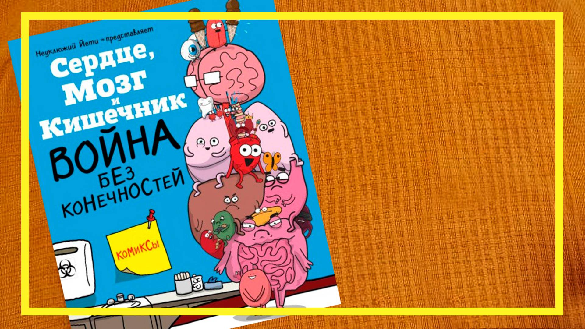 Сердце, мозг и кишечник. Война без конечностей | #217 | #книгоспам смотреть онлайн