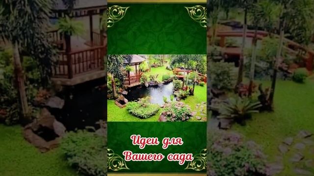 Идеи для Вашего сада смотреть онлайн