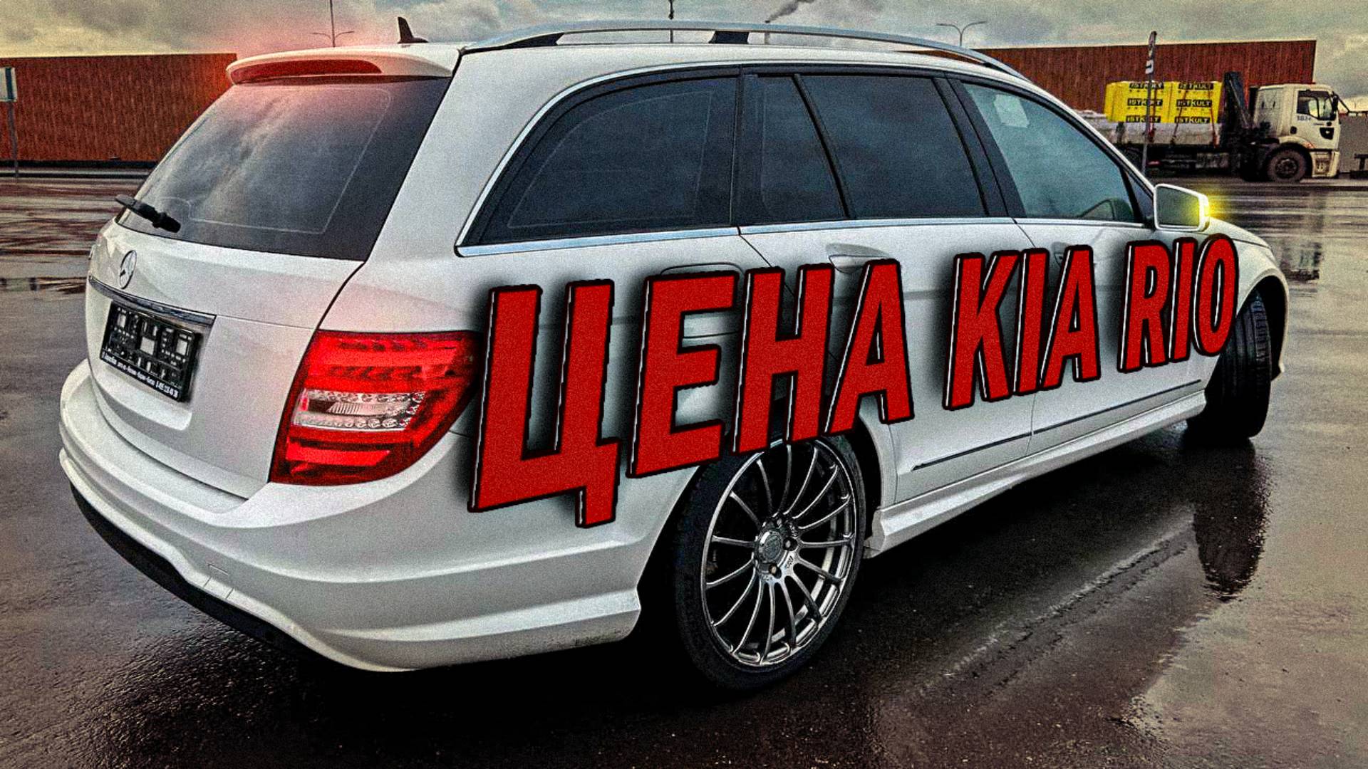 реально ДЕШЕВЫЙ и ДОСТОЙНЫЙ | Mercedes S204 из Японии с правым рулём смотреть онлайн