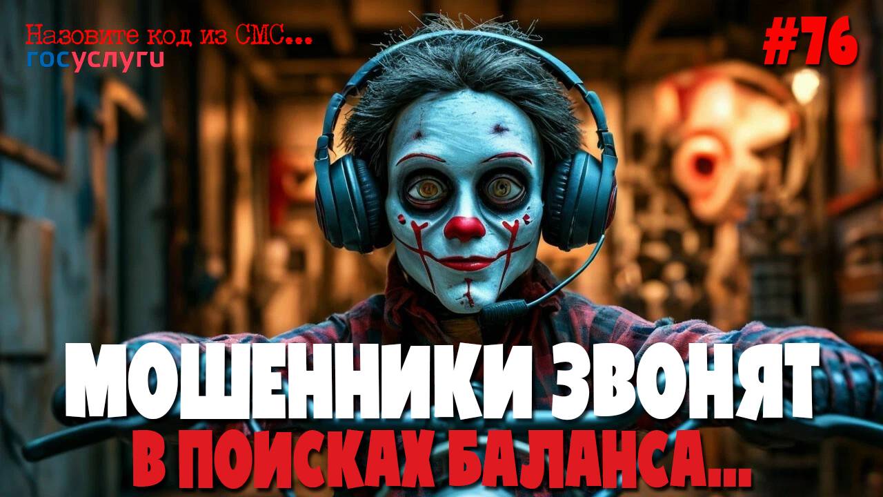 Ищем баланс в роликах | Подборка разговоров с мошенниками | Потеряли полтора года в трудовой книжке смотреть онлайн