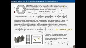 Магнитные цепи.  Часть 1.