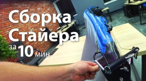 Сборка гибридной байдарки Стайер от Тритон, установка рулевого управления.