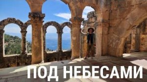 Античность приспособили под монастырь в горах- Турция- Мерсин- Часть 6- от 2 сен 2024