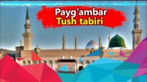 Пайғамбар тушда туш табири. Payg’ambar tushda tush tabiri. Тушда Пайгамбаримизни куриш