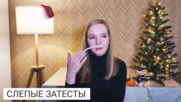 Слепые затесты: люксовая находка