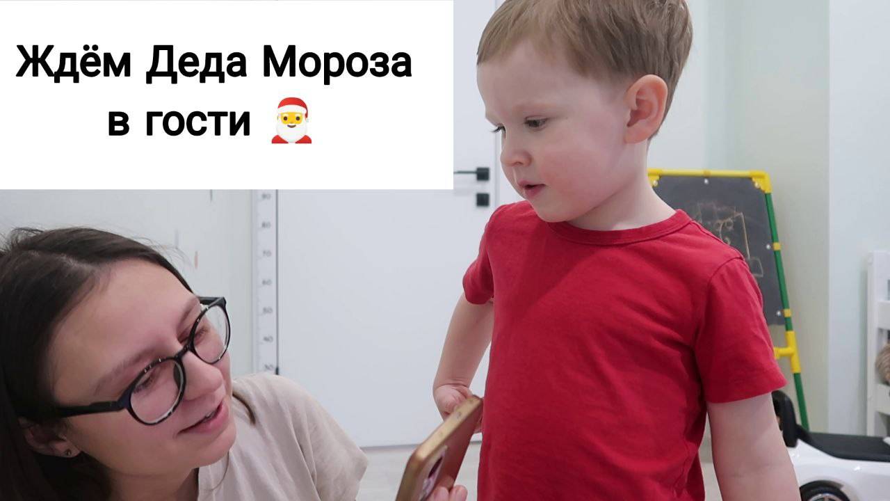 Учим Стих Для Деда Мороза 261224 смотреть онлайн