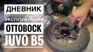 Дневник эксплуатации Ottobock juvo B5 за 2024г