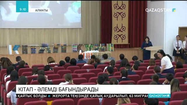 Алматыда Халықаралық кітап және авторлық құқық күніне орай ауқымды акция басталды смотреть онлайн