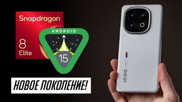 Мой первый смартфон на Snapdragon 8 Elite и Android 15! Обзор и опыт использования IQOO 13!