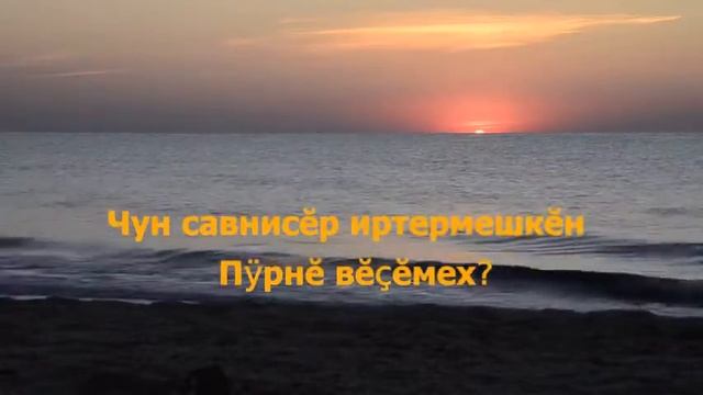 Ах, ăçта-ши? (Алина Тайпи - А.Терентьев) смотреть онлайн
