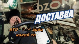 Работа в доставке OZON FRESH