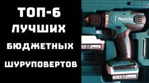 🔝ТОП-9 Топ лучших бюджетных шуруповертов🔥 Хороший недорогой шуруповерт🔋