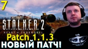 НОВЫЙ ПАТЧ 1.1.3 в S.T.A.L.K.E.R. 2 на 110gb! Папич Проходит Сталкер 2 (часть 7)
