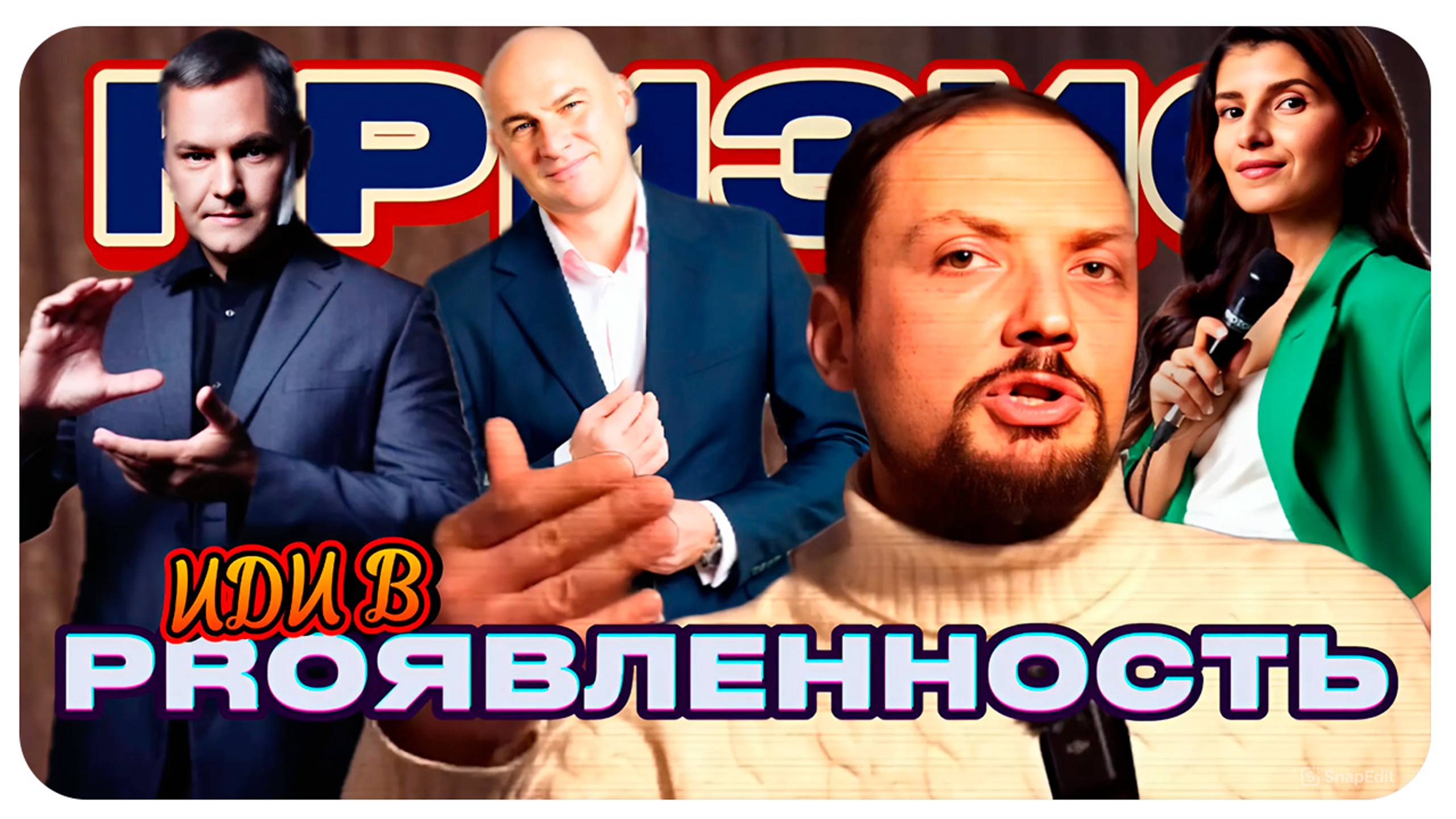 Кризис Среднего Возраста / Как Стать Спикером смотреть онлайн