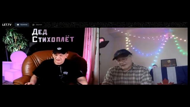 Диалог  с блогером ДЕД СТИХОПЛЕТ