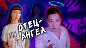 "Отец-ангел", который оказался настоящим чудовищем. Ли Янг Хак.