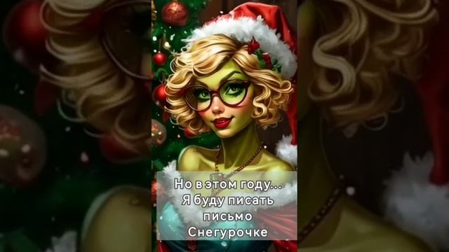 письмо снегурочке