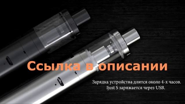 eleaf ijust s напряжение аккумулятора смотреть онлайн