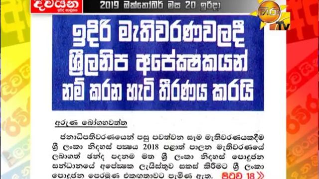 Hiru TV Paththare Wisthare | Episode 2622 | 2019-10-20 смотреть онлайн