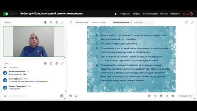 "Предновогодний детокс: готовимся к праздничному застолью". смотреть онлайн