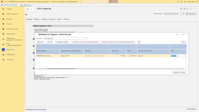 Выгрузка новых товаров смотреть онлайн