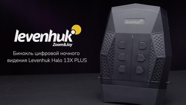 Бинокль цифровой ночного видения Levenhuk Halo 13X PLUS | Четыре глаза – имиджевое видео смотреть онлайн