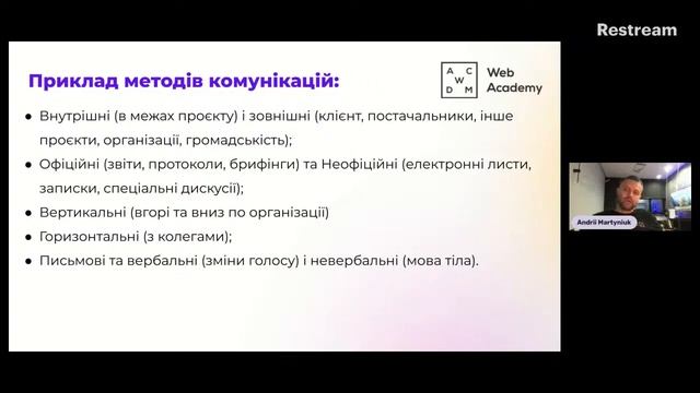 Вебінар “Ключові аспекти комунікацій для початківців-менеджерів проєктів” смотреть онлайн