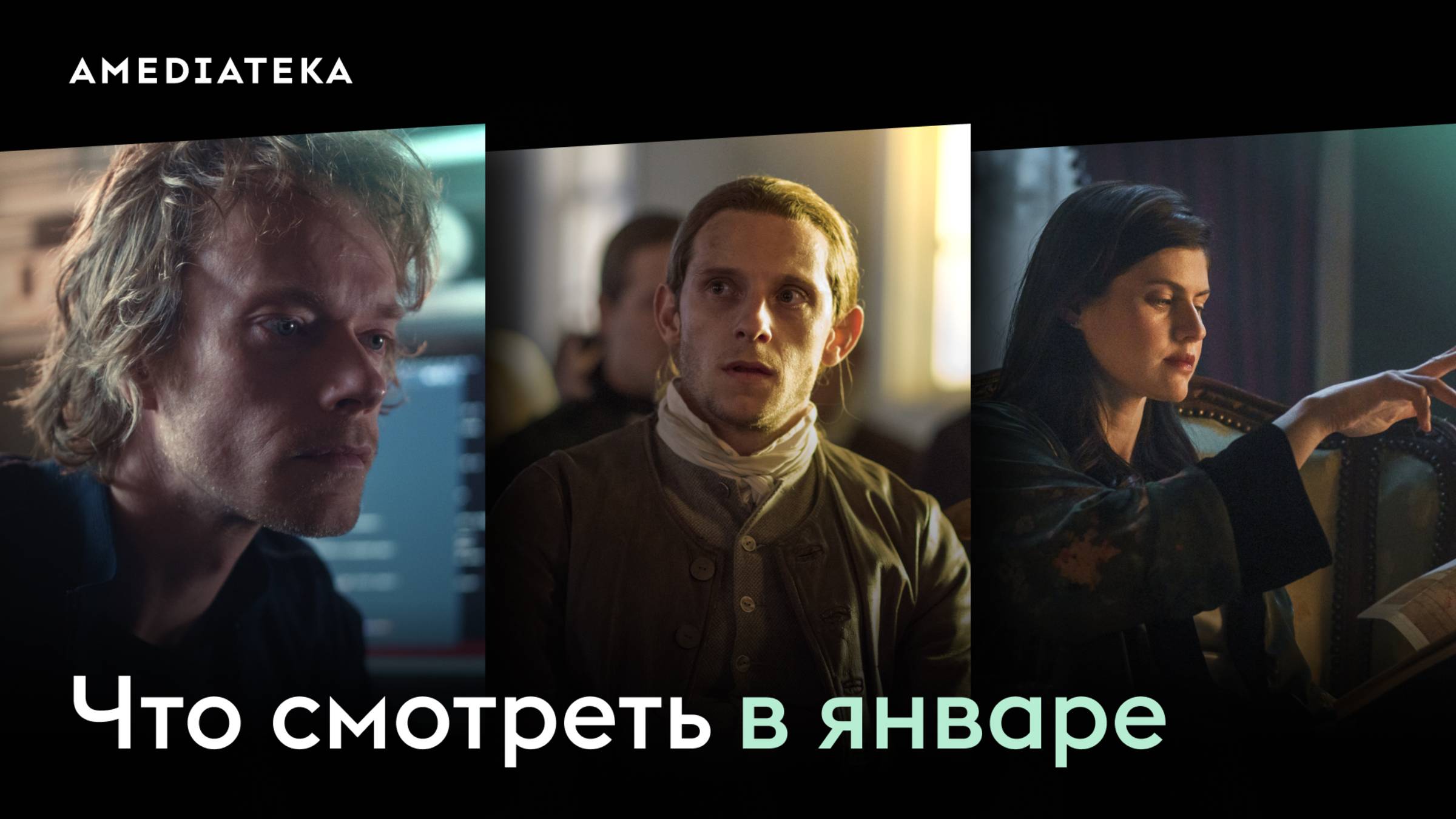 Что смотреть в январе (2025): Мэйфейрские ведьмы, Тихая гавань, Агент смотреть онлайн