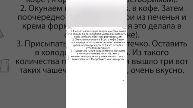 Тирамису на скорую руку ☺️❤️ смотреть онлайн