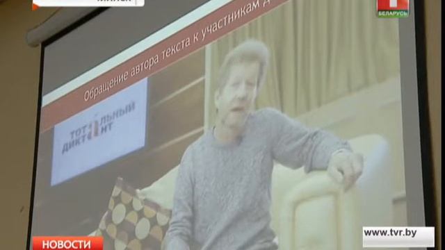 "Тотальный диктант" прошел в Беларуси смотреть онлайн