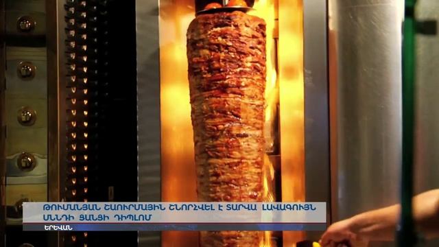 Տարվա լավագույն սննդի ցանցը՝ Թումանյան Շաուրման է смотреть онлайн