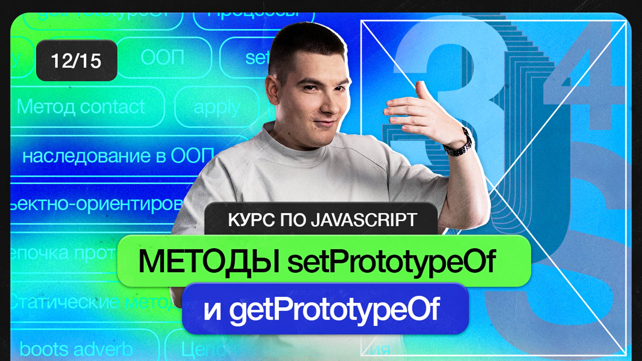 Курс по JavaScript | Методы setPrototypeOf и getPrototypeOf