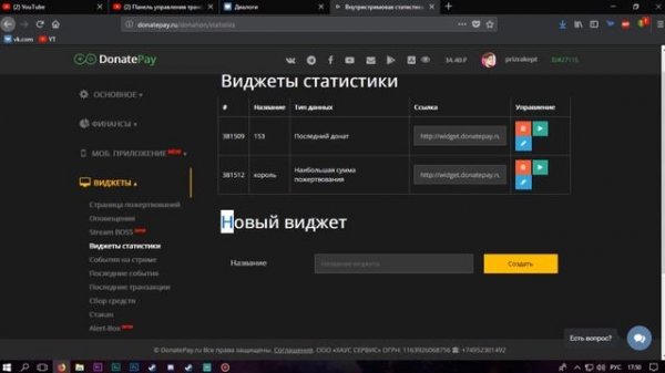 Как настроить донат в streamlabs obs на стрим. DonatePay