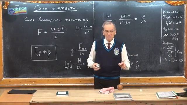 Урок 33 (осн). Сила тяжести смотреть онлайн