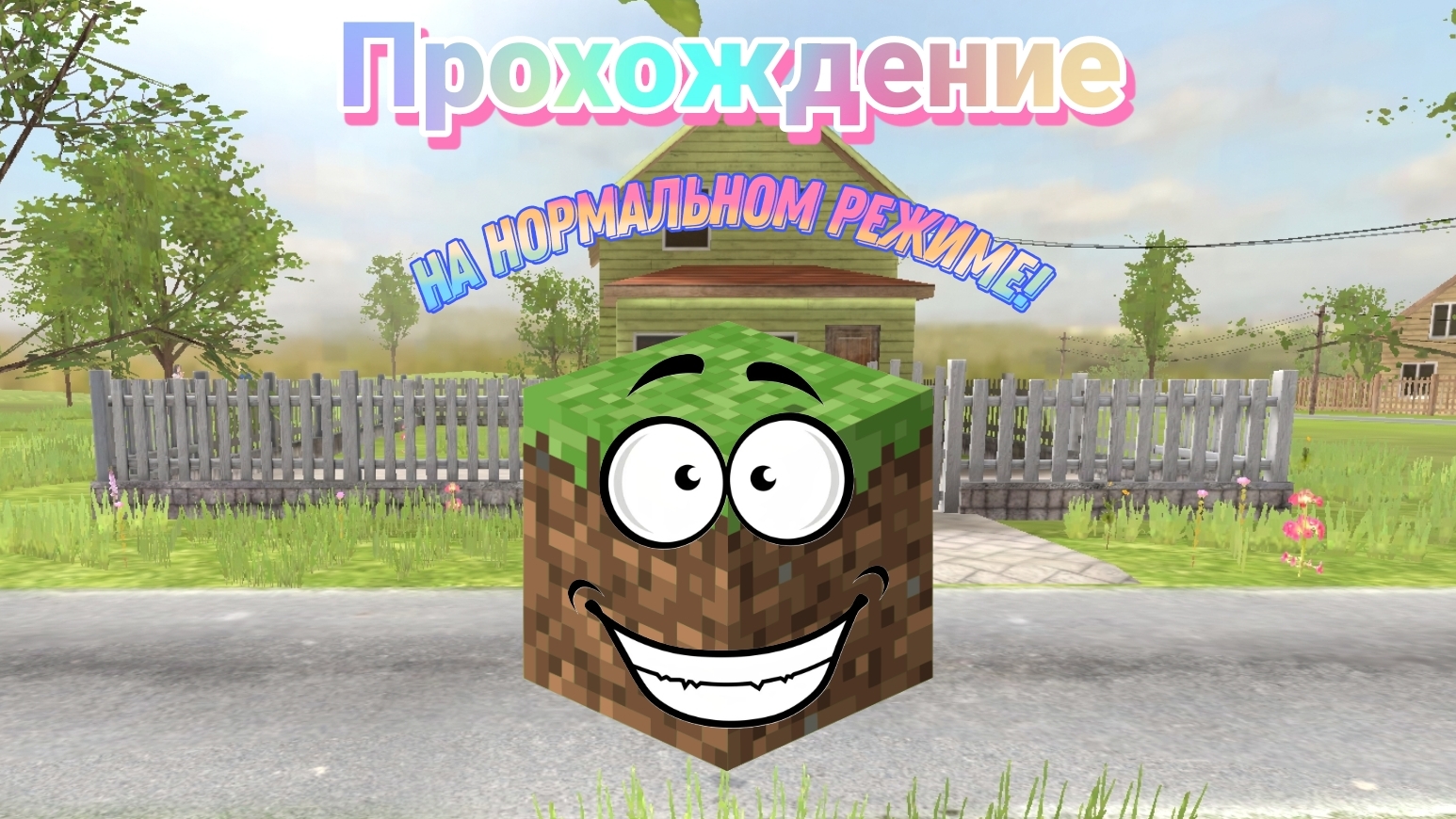 прохождение schoolboy runaway на нормальном режиме смотреть онлайн