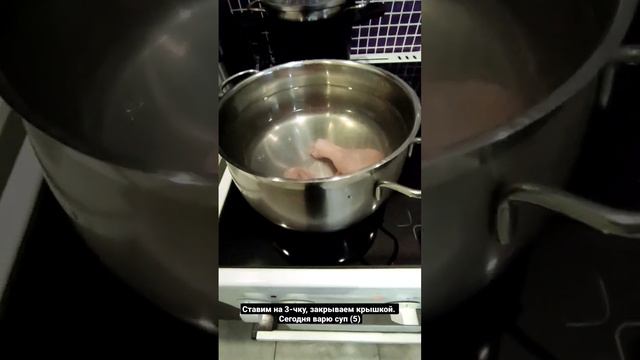 Ставим на 3-чку, закрываем крышкой. Сегодня варю суп (5) смотреть онлайн