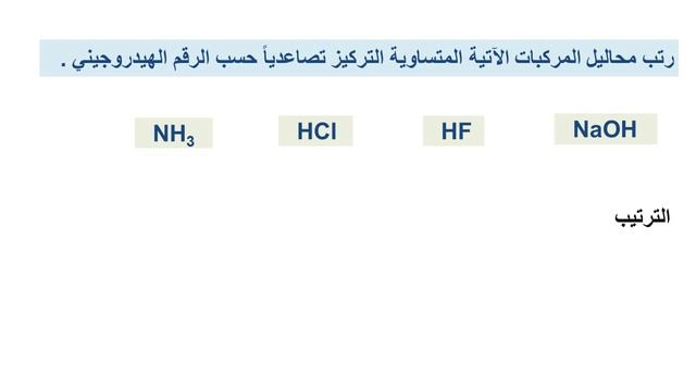 هيكل امتحان الكيمياء الأحماض والقواعد الجزء 2- الثاني عشر المتقدم - 2024 смотреть онлайн