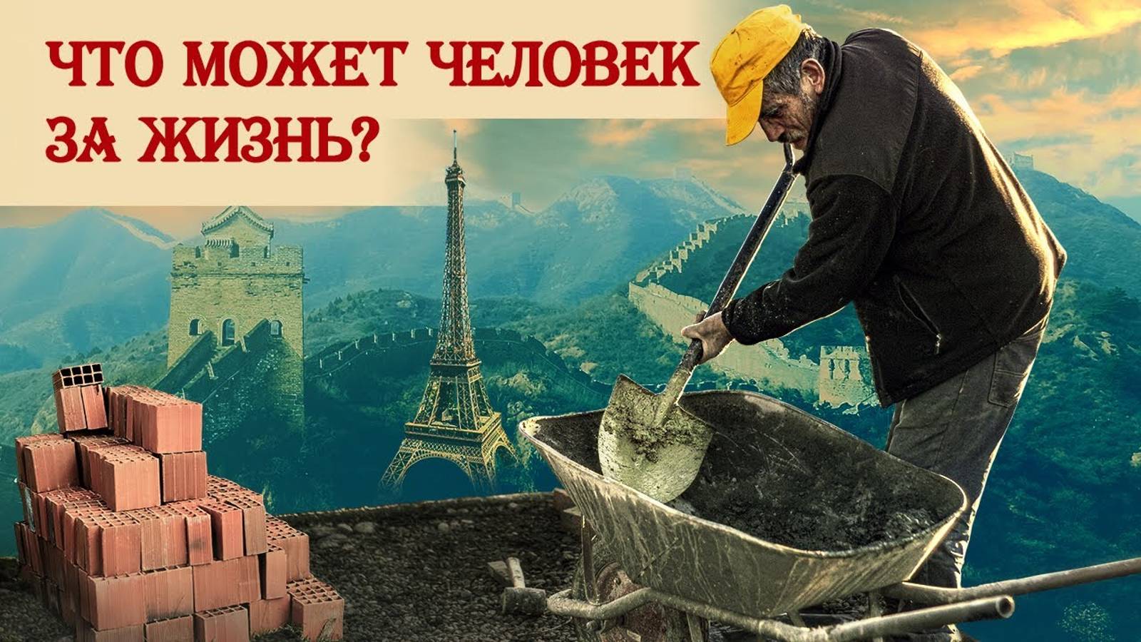 Что может один человек за жизнь смотреть онлайн