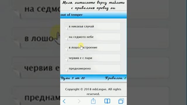 mbLingve - Английско-Български Речник (Игра Познай Думите мобилна версия) смотреть онлайн