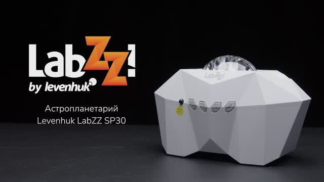 Астропланетарий Levenhuk LabZZ SP30 | Четыре глаза – имиджевое видео смотреть онлайн