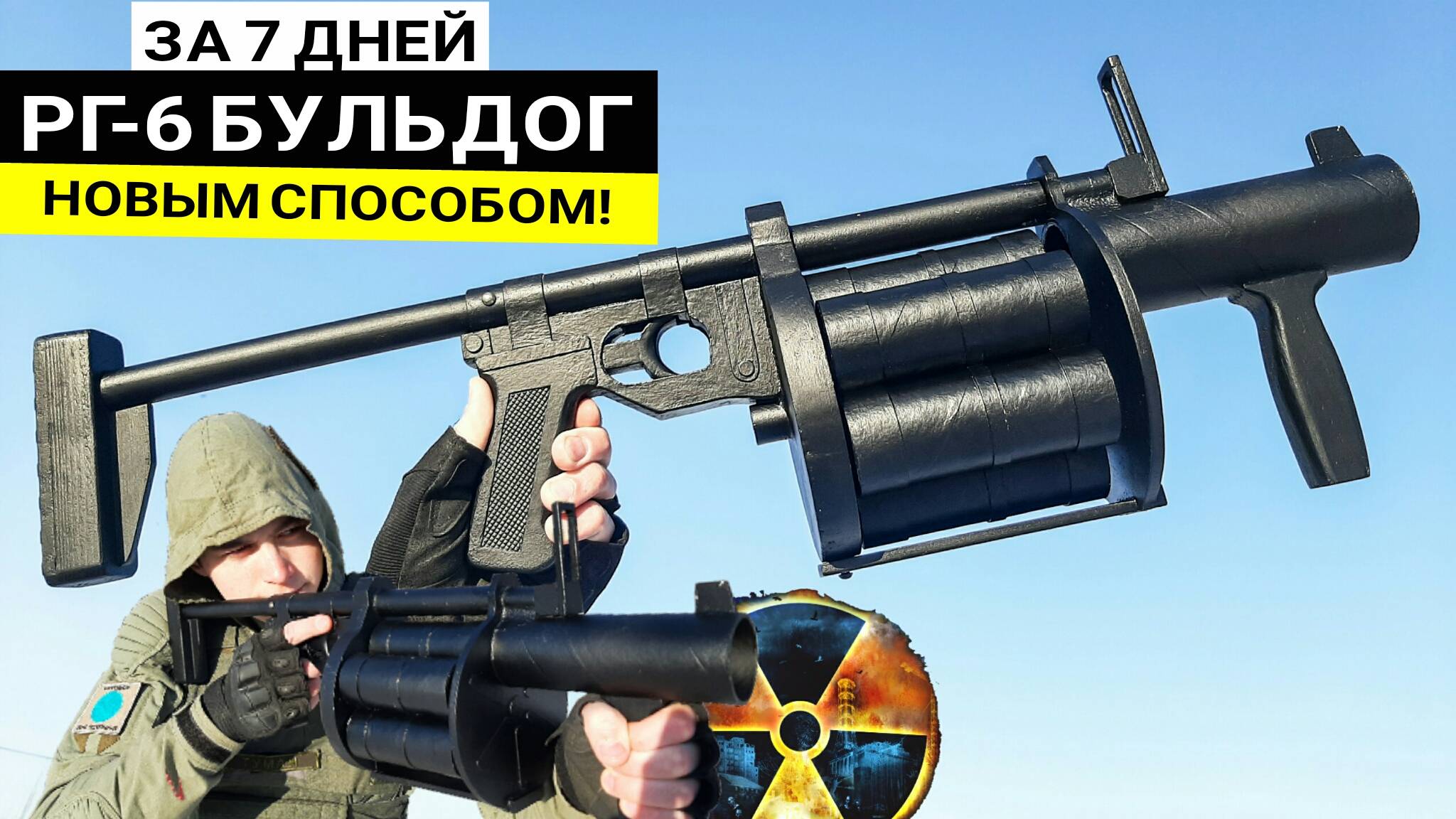 Как сделать из Дерева и Картона РГ-6 Бульдог из Сталкер Своими руками [Новый Способ Крафта] смотреть онлайн
