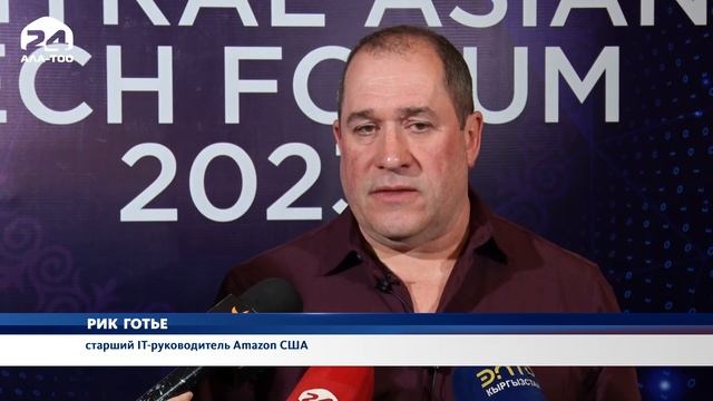 Мировых айти-лидеров сегодня собрал первый Центрально-Азиатский технологический форум смотреть онлайн