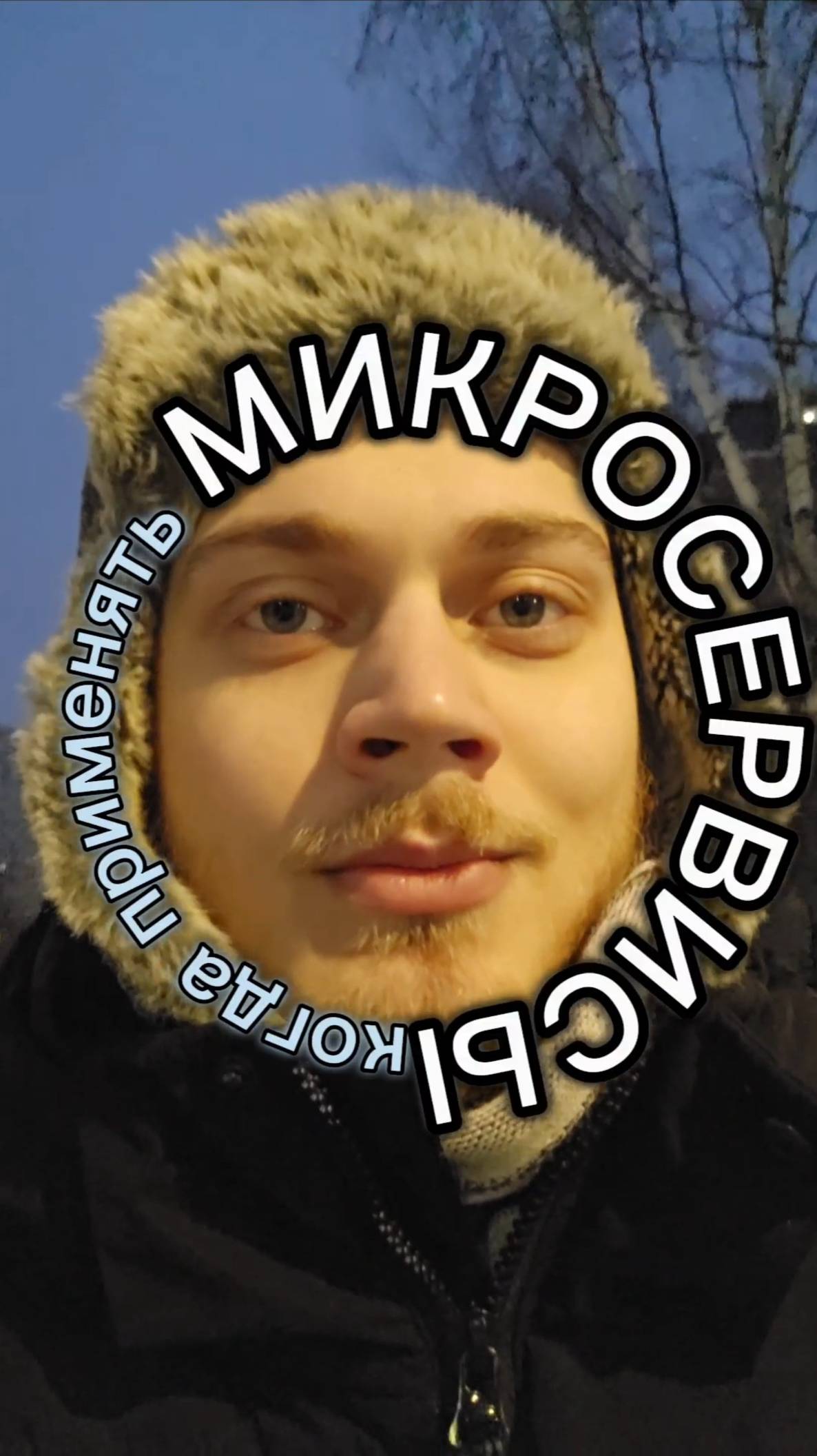 Микросервисы нужны? Когда использовать микросервисы смотреть онлайн