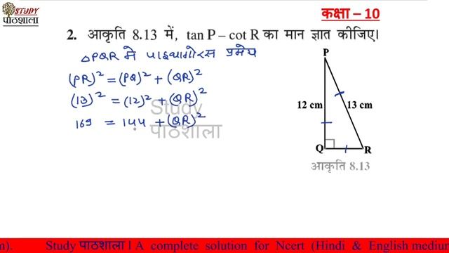 कक्षा 10 ll अध्याय 8 ll Ex. - 8.1 ll भाग 3 ll गणित ll Trigonometry ll By Aman Sir смотреть онлайн