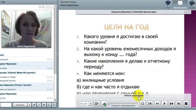 Мечты Цели Планирование Кордонская Алёна смотреть онлайн