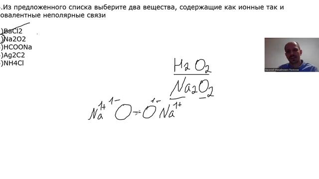 Разбор задание 4 ЕГЭ по химии 2023. Типы химической связи, пероксид натрия, ацетеленид серебра смотреть онлайн