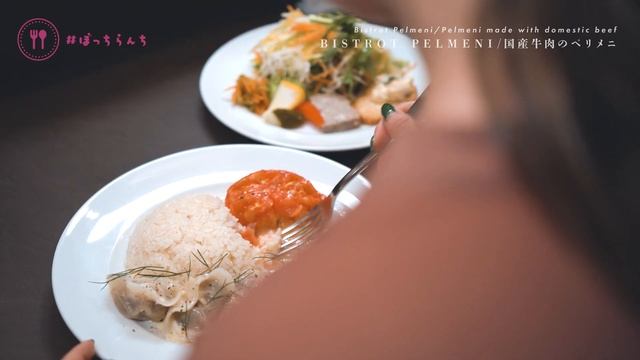【ロシア餃子】ここでしか食べられないロシア餃子ペリメニ【渋谷・BISTROT PELMENI】 смотреть онлайн
