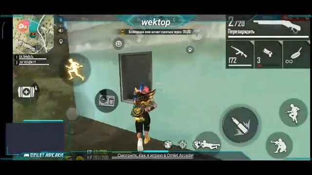 Смотрите мой стрим по "Free Fire" в "Omlet Arcade"! смотреть онлайн